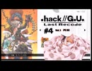 ゆっくり実況[.hack//G.U. Last Recode Vol.1再誕] パート4