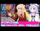 ヴァンガードデイアデイズ２実況３１.安定してG４とパワーダウン、ドラジュエルド、ボイスロイド解説