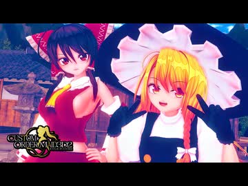 【COM3D2】霊夢と魔理沙でCharmInLove