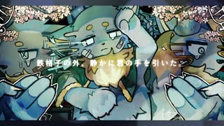 【#ボカタッグ2025】花散れば。/おおかも，カゼヒキ