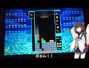 【VOICEROID実況】東北きりたんの毎日テト１チャレンジw 1133日目【テトリス99】