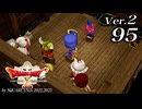 ドラゴンクエストＸオフライン Ver.2～眠れる勇者と導きの盟友【初見プレイ】Scene95