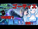 最果てのゴーティスを簡単に降臨させたいWhiteCUL【遊戯王マスターデュエル】