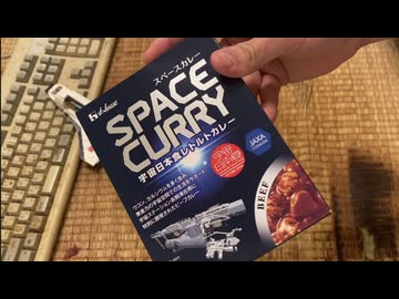 宇宙カレー食べてみた（ハイボール）