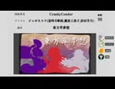東方projectで選ぶアイドルイメソン生「東方偶想曲」Day2アーカイブ