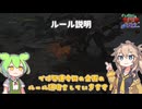 ずんだもんは禁足地で縛られたようです【モンハンワイルズ】
