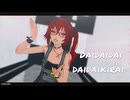 MMD ~ ダイダイダイダイダイキライ