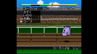もんすたあ☆レース（PS版)原点回帰実況　part9