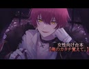 【ばぁうくん台本読み】俺のカタチ覚えて。［ASMR/女性向け］