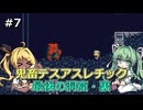 【洞窟物語+縛りプレイ】タイラントシルフと天空の洞窟 #7【VOICEVOX実況】