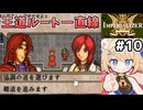 [IMPERIALIZER] 第五章会話　普通にやってたらどんどん王道ルートになっていくわ #10 [ずんだもん実況]