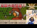 [IMPERIALIZER] 第四章　念願の回避盾アラビアンイケメンが加入！ #9 [ずんだもん実況]