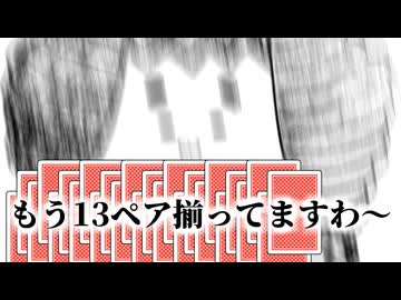 2人制ババ抜きの天和が起こる確率について【VOICEVOX解説】