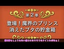【四国めたん実況】ドカポンキングダム コネクト【ぼっちプレイ】 part 12