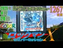 きょうのワンコンテニュー『ロックマンX サイバーミッション』