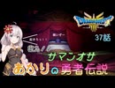 【ドラゴンクエスト３　HD-2Dリメイク】救え！！サマンオサ！！！　#37【ネタばれあり】