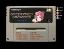 ゲームミュージックで選ぶアイドルイメソン生ⅡDay1【#ゲーます】