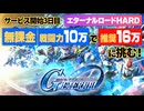 【Ｇジェネ】無課金戦闘力10万が推奨16万に挑む！エターナルHard【SDガンダム ジージェネレーション エターナル】【ゆっくり実況】