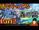 感でやってる星の翼 Part2