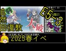 【16.E5で詰む者】自然回復教が行く「突入！第二次礼号作戦」【丙参考・資源縛り】