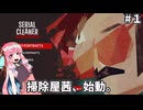 【Voiceroid実況】琴葉茜の事件を警察に気づかれないよう隠蔽するゲーム