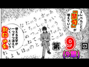 レベルアップすると使える「文字」がランダム封印されるファイアーエムブレム封印の剣　第９回