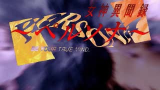 女神異聞録ペルソナ OP