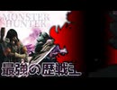 実は全ハンターのプレイヤースキル落ちてしまっている説【モンスターハンター】