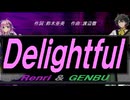 【GENBU&Renri】Ｄｅｌｉｇｈｔｆｕｌ【カバー曲】