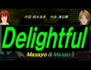 【Masayo＆Masao】Ｄｅｌｉｇｈｔｆｕｌ【カバー曲】