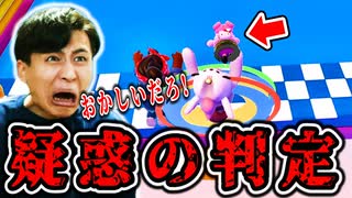 クリアしているはずなのに脱落判定をされキレました!【フォールガイズ】
