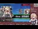 【艦これ】E6-3甲 ゲージ削り#2