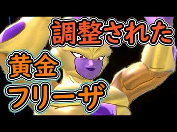 （ゆっくり音声）ドラゴンボールザブレイカーズ　調整ゴルフリ編