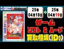 《26点》ゲームソフト&ハード 買取相場｜04月18日～04月19日 ＜100円以上騰落＞ #ゲーム #playstation #nintendo #xbox #プレステ #switch #ゲーム機