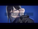 リレーション / 星界(sekai)