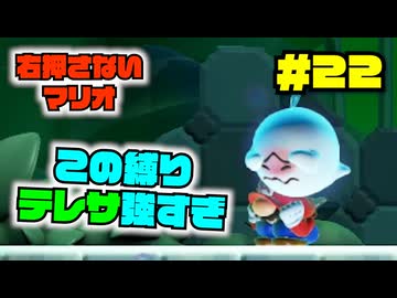 ついにテレサ登場！この”右ボタン押さない縛り"には天敵すぎる…！【右禁止ワンダー実況22】
