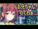 【かりぐらし恋愛】50　特殊性癖かのように扱われるけど可愛い妹の破壊力を体験してから引いてほしい