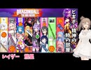 【ビギ部屋】ラブコメ時空の宮舞モカのドラゴンボールザブレイカーズ34【ソフトウェアトーク実況】
