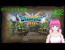 ドラゴンクエスト3 HD-2D版(Switch版) はじめました。 #32 【ネタバレ注意？】