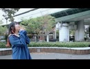 【ゆる。】春に一番近い街□踊ってみた【大学生になりました】