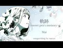 軌跡〜Sweet Pea's Memory〜feat.Mai／by naoya【植物ソング投稿祭参加作品】