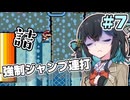 【宮舞モカ実況プレイ】ジャンプし続けるマリオワールドpart7【VOICEPEAK実況プレイ】
