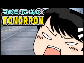 【ゆっくり自由帳】つめたいごはんのTOMORROW