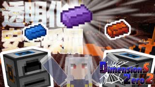 【マイクラ】敵を欺き己を高めるDimensionZero3【ゆっくり実況】