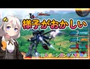 【EXVS2OB】X3の日常動画 part531【紲星あかりVOICEROID実況 クロスボーンガンダムX3視点】