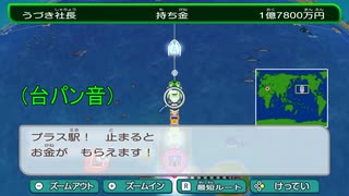 【桃太郎電鉄ワールド】電車もお金もやってることもぶっ飛びまくりの電車の旅 part20