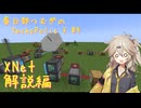 【Minecraft1.21.1】Techopolis3 Part9 XNet解説編【春日部つむぎ】
