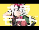 【バニー】歌ってみた