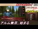 萌えブレマーが往くファイアーエムブレムEchoes#22
