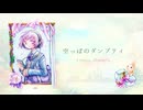 空っぽのダンプティ/神尾けい(Coverd by ION)